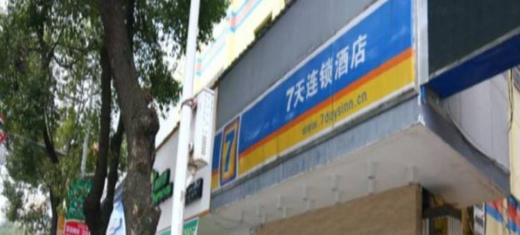 7天连锁酒店(衡岳北路店)图片