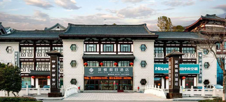 智圣汤泉汉悦假日酒店图片
