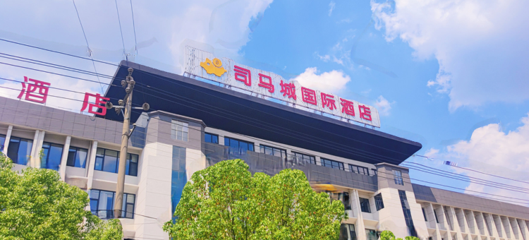 光山司马城国际酒店图片