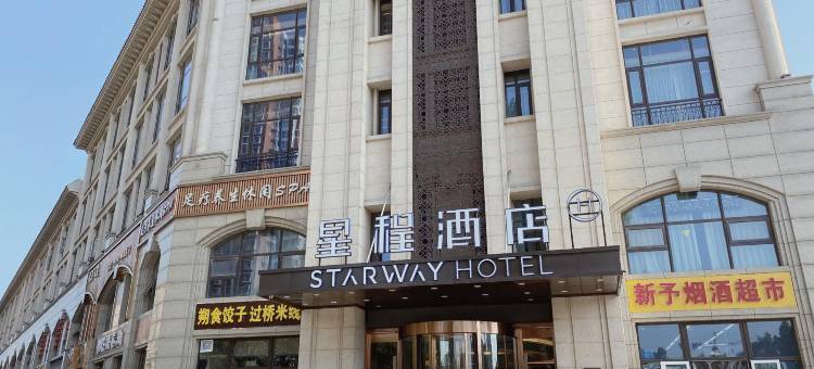 星程酒店(石家庄火车站店)图片