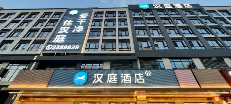 汉庭酒店(梅州东山谷店)图片