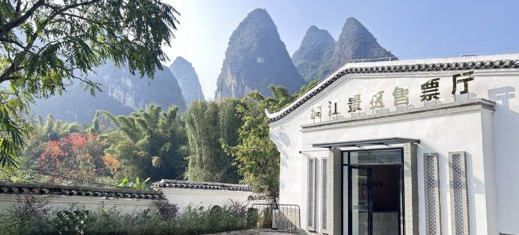 兴坪逸心小院图片