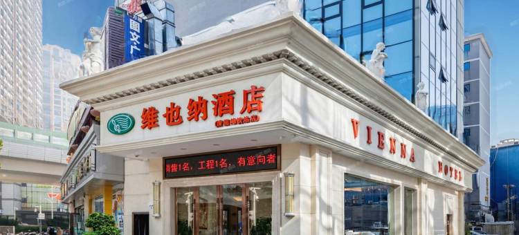 维也纳酒店(深圳龙华清湖地铁站店)图片
