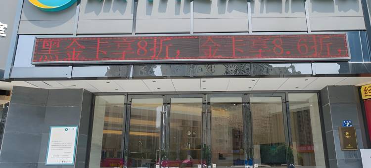 城市便捷酒店(武汉光谷锦绣龙城店)图片