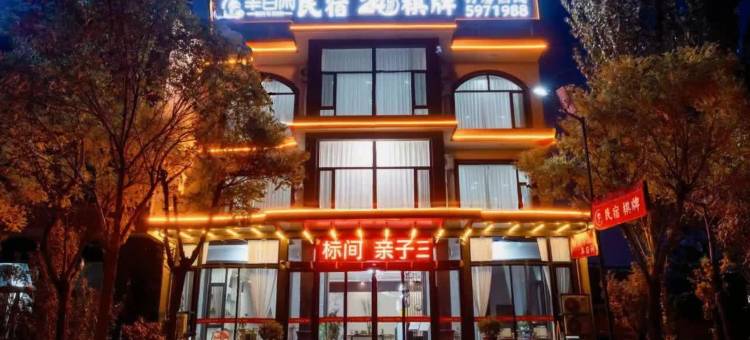 平遥半日闲民宿(平遥古城高铁站店)图片