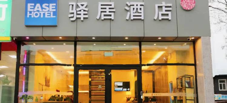 如家驿居酒店(孝义大众路万达广场店)图片