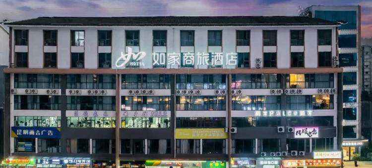 如家商旅酒店(昆明传媒学院店)图片