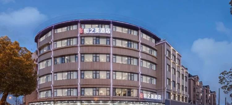 和之美酒店(宜兴丁山陶瓷博物馆店)图片