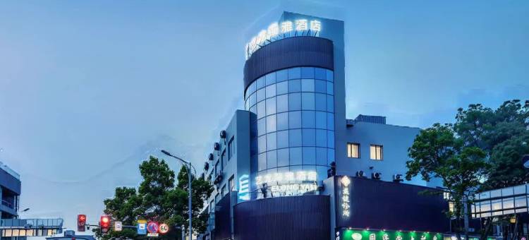 艺龙海雅酒店(宁波余姚阳明西路店)图片