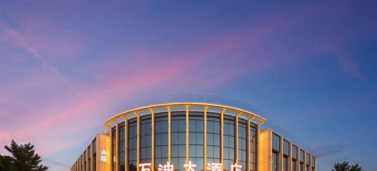 青县石油大酒店图片