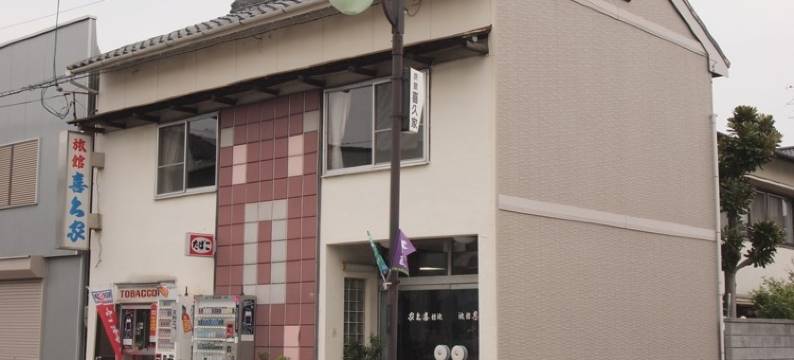 喜久屋日式旅馆(Kikuya Ryokan)图片