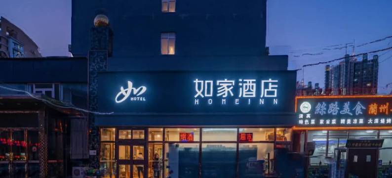 如家酒店(北京第二外国语大学南门双桥地铁站店)图片