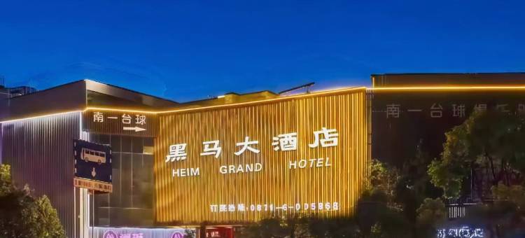昆明・黑马酒店(珥季路地铁站大都摩天购物中心店)图片
