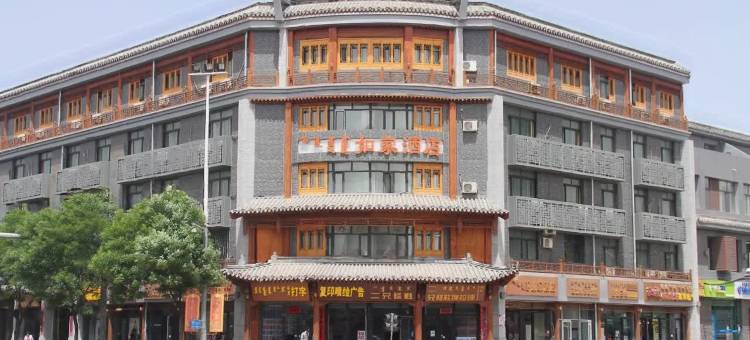 如家酒店(呼和浩特大召寺塞上老街店)图片