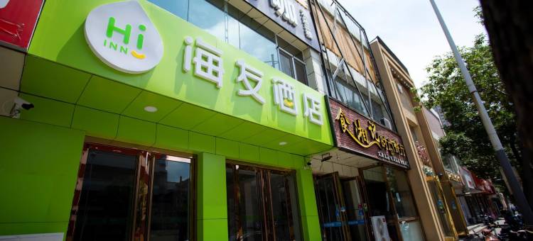 海友酒店(太原北肖墙万达广场店)图片