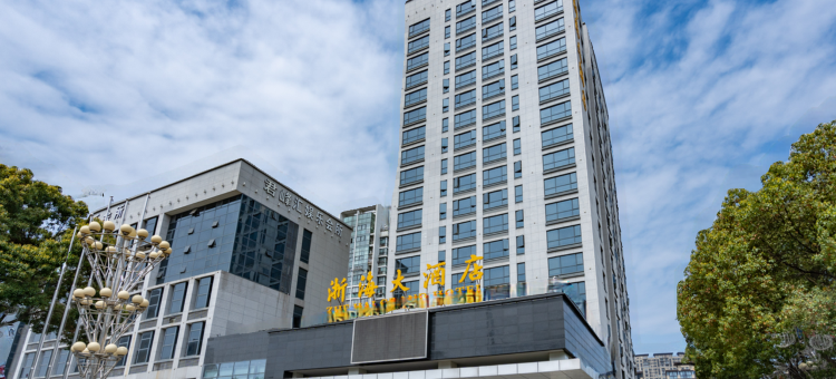 宁波浙海大酒店 (宁波火车站工商学院店)图片