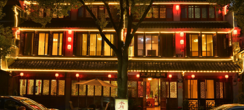 周庄水月轩客栈图片