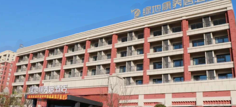 上海绿地康养居酒店图片