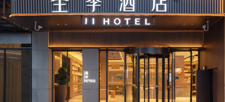 全季酒店(南京百家湖1912店)图片