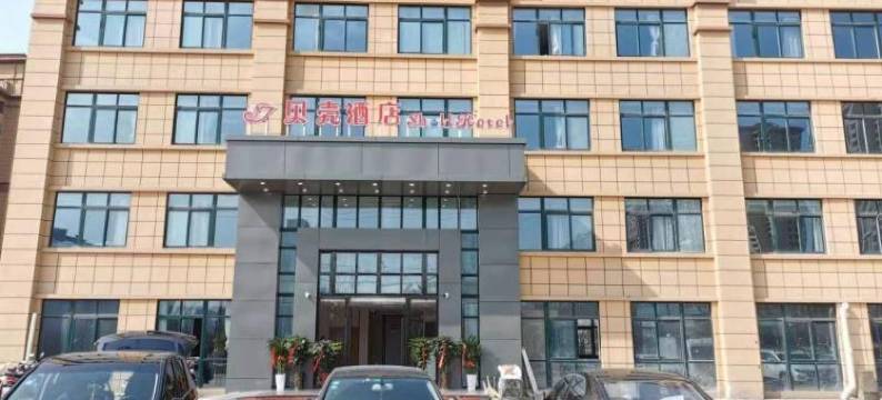 贝壳酒店(六安将军路店)图片