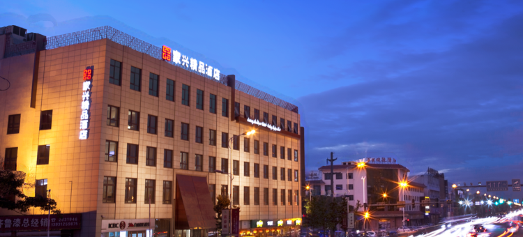 高碑店家兴精品酒店图片