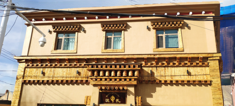 夏河沃扎民宿图片