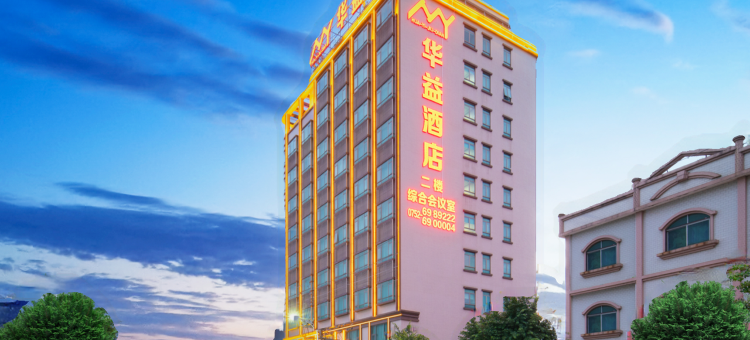 华益酒店(博罗石湾店)图片