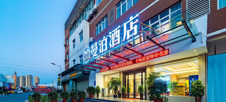 曼泊酒店(宜昌吾悦广场居然之家店)图片