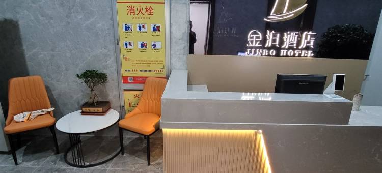 乌兰浩特金泊酒店图片