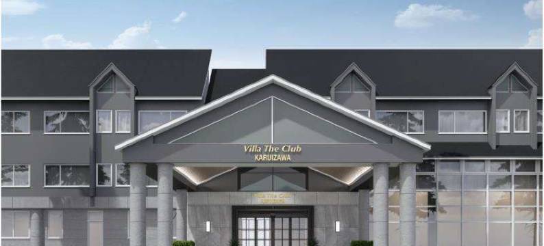 轻井泽俱乐部酒店(Villa the Club Karuizawa)图片