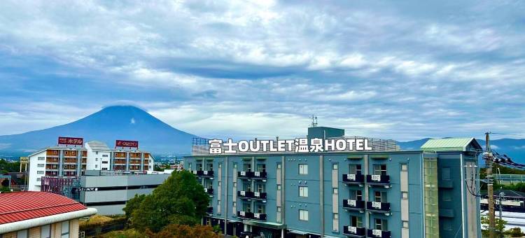 富士奥特莱斯温泉酒店(FUJI OUTLET HOT SPRING HOTEL)图片