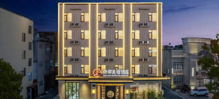 仟那美宿酒店(汝州火车站店)图片
