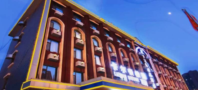 卡尔顿精品酒店(临汾鼓楼北店)图片