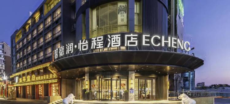 怡程酒店(北京亦庄开发区东区科创一街店)图片