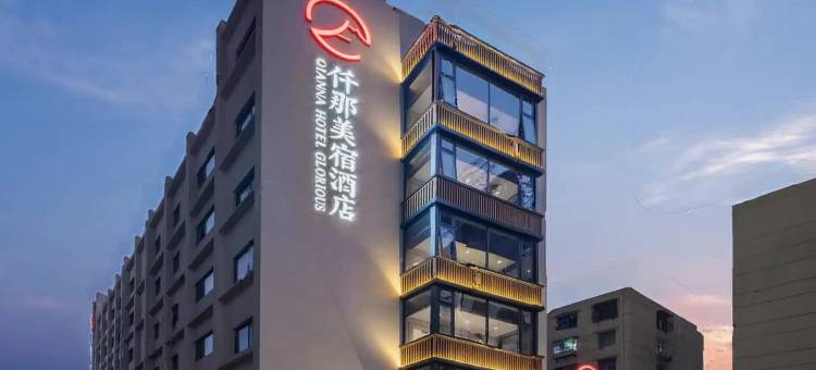 仟那美宿酒店(平顶山万达广场火车站店)图片