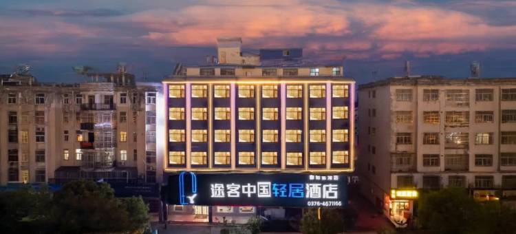 途客中国轻居酒店(固始信合世纪城店)图片