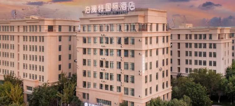 五家渠泊澜特酒店图片