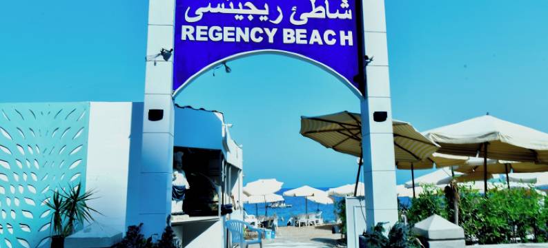 亚历山大丽晶酒店(Regency Hotel Alexandria)图片