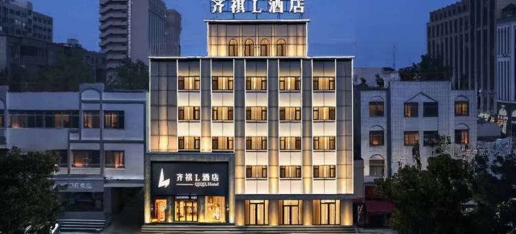 齐祺L酒店(许昌曹魏古城胖东来时代广场店)图片