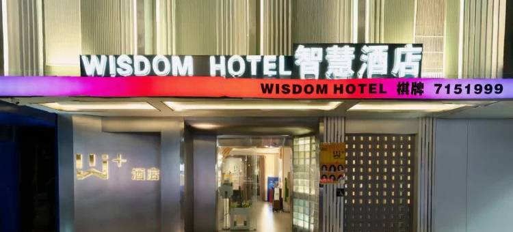 W+智慧酒店(华森时代广场店)图片