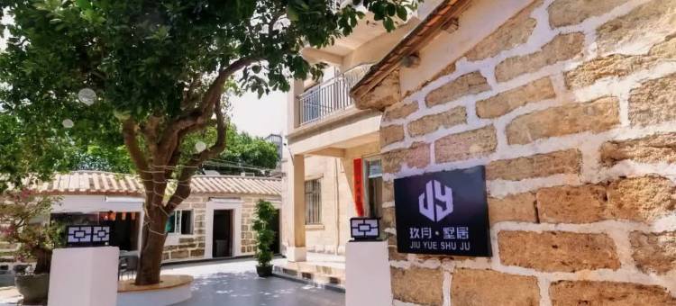 玖月·墅居民宿(涠洲岛五彩滩店)图片