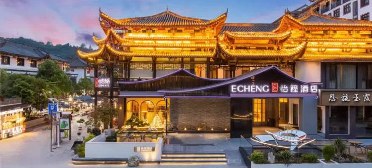 怡程酒店(恩施女儿城店)图片