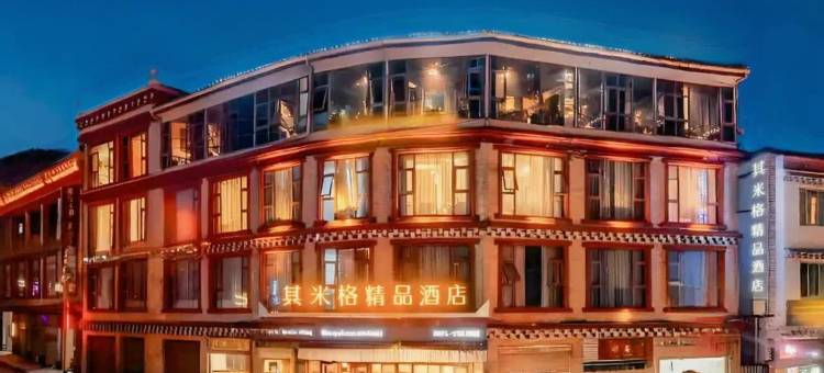 其米格·精品酒店(道孚鲜水镇店)图片