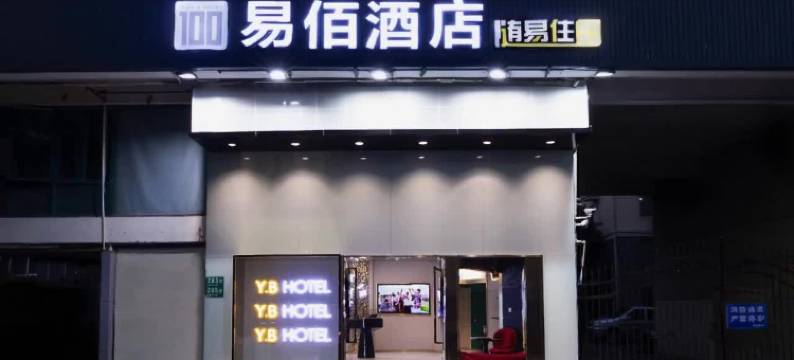 易佰酒店(上海虹桥机场国家会展中心店)图片
