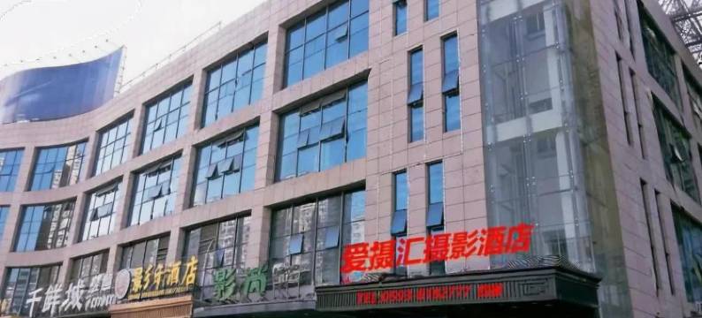 爱摄汇摄影酒店(宁德霞浦店)图片
