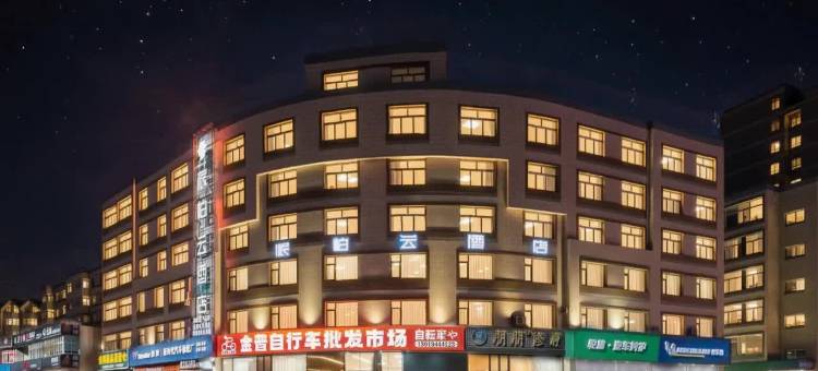如家派柏·云酒店(大连开发区通世泰地铁站店)图片