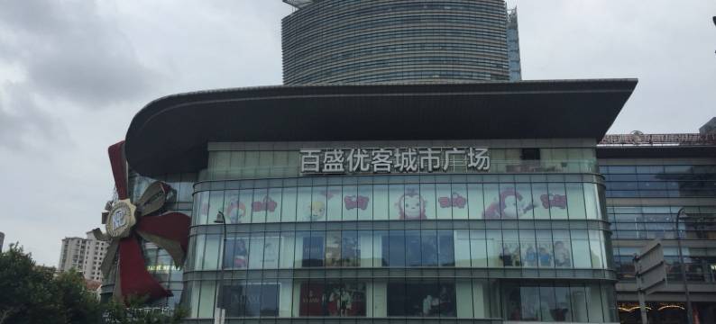 乐之小家公寓(虹古路分店)图片