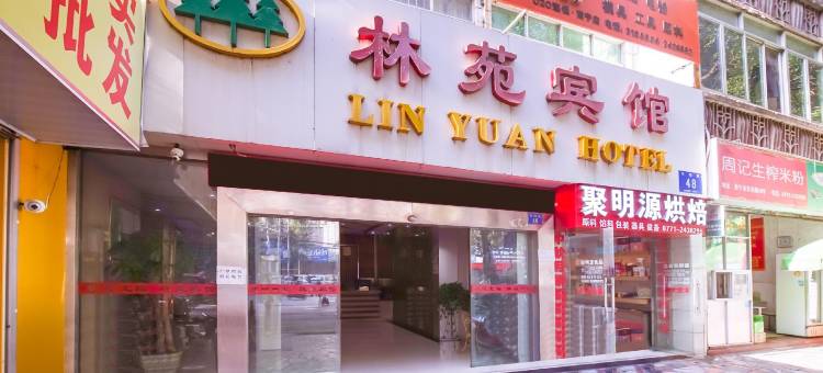 林苑宾馆(南宁火车站店)图片