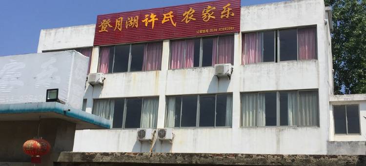 仪征登月湖农家乐(环湖路分店)图片