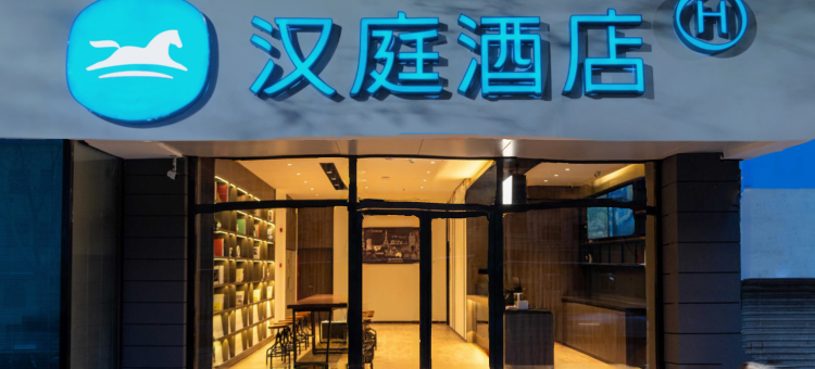 汉庭酒店(郑州黄河路地铁站店)图片